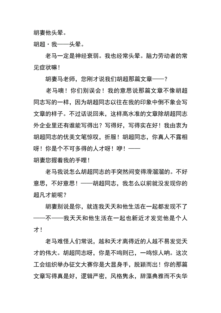 企业晚会小品_第4页