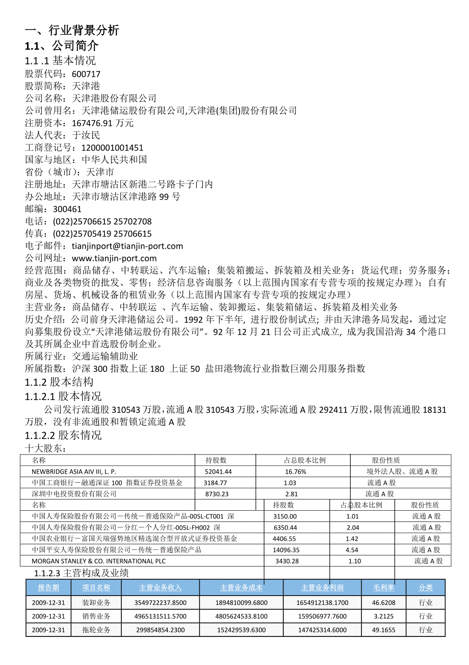 天津港财务分析报告_第3页