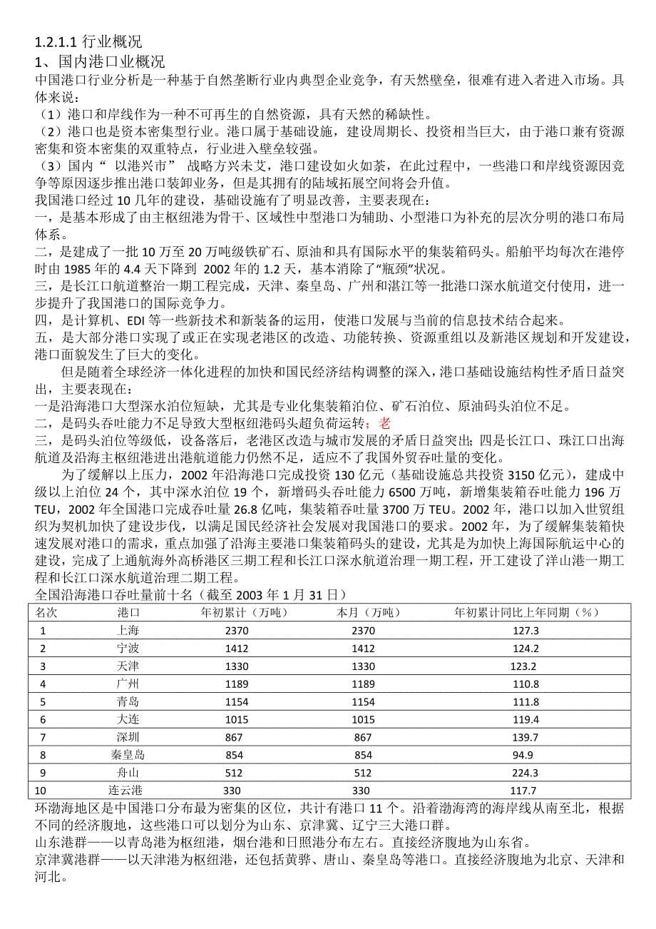 天津港财务分析报告_第5页