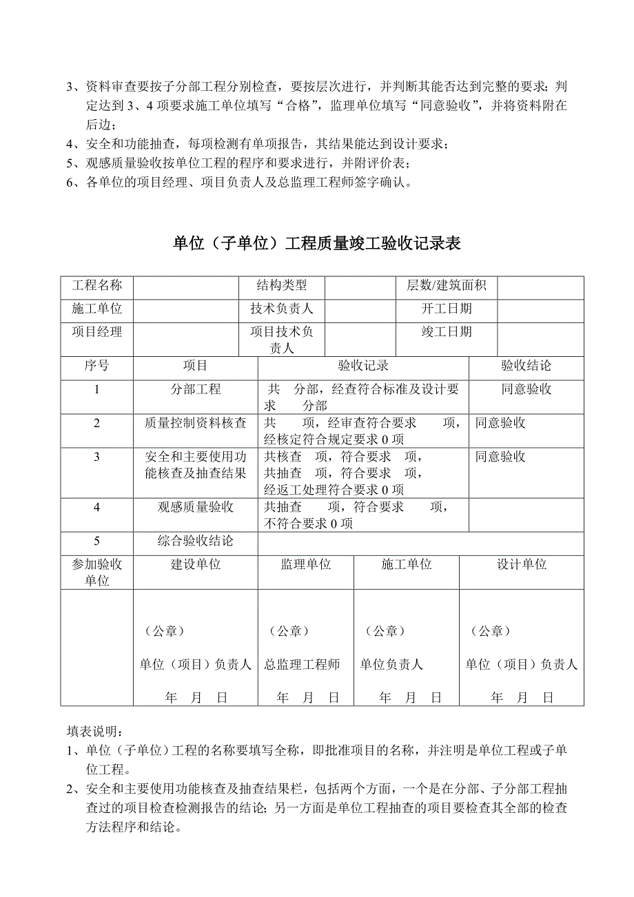 施工现场常用质量管理检查记录表_第4页