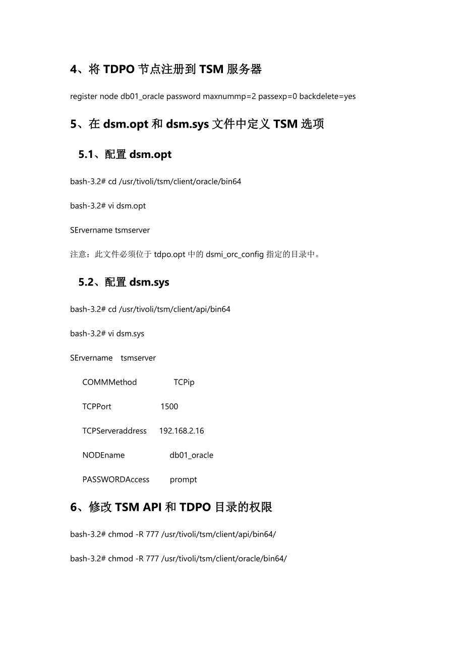 tsm备份oracle数据库安装配置_第3页