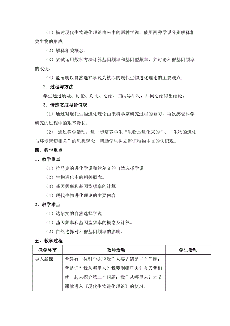 现代生物进化理论一轮复习教学设计_第2页