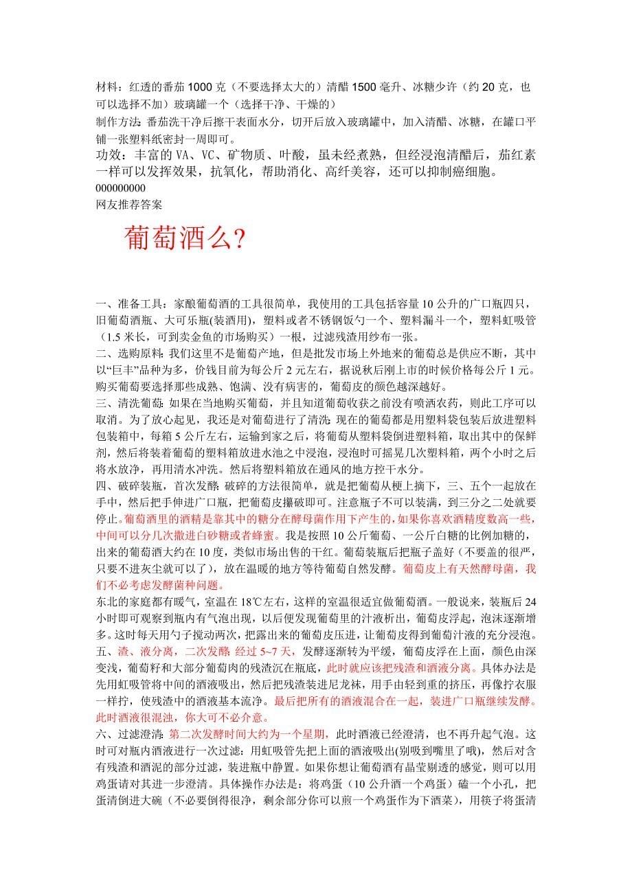 各种醋的做法_第5页