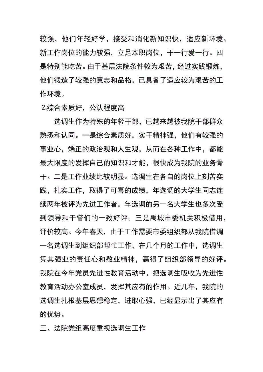 市人民法院对选调生情况的调查报告_第2页