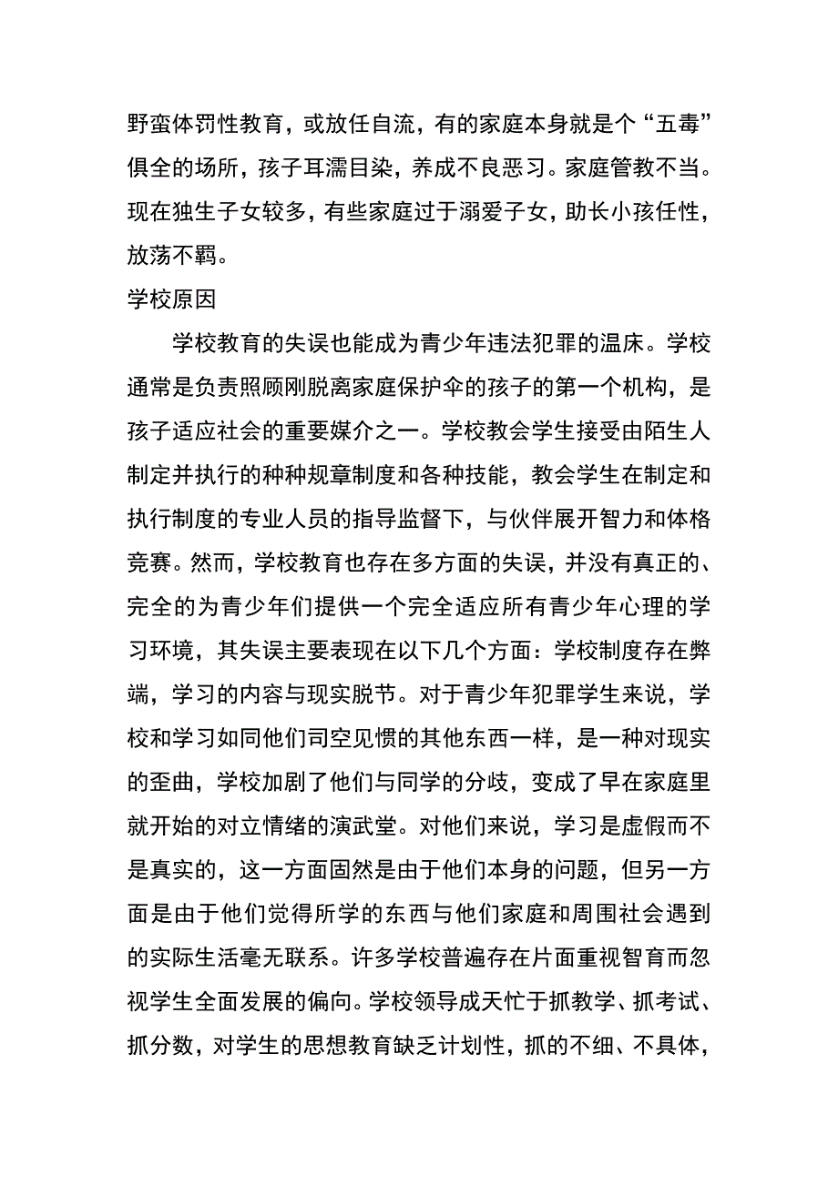 未成年人犯罪情况调研报告_第4页