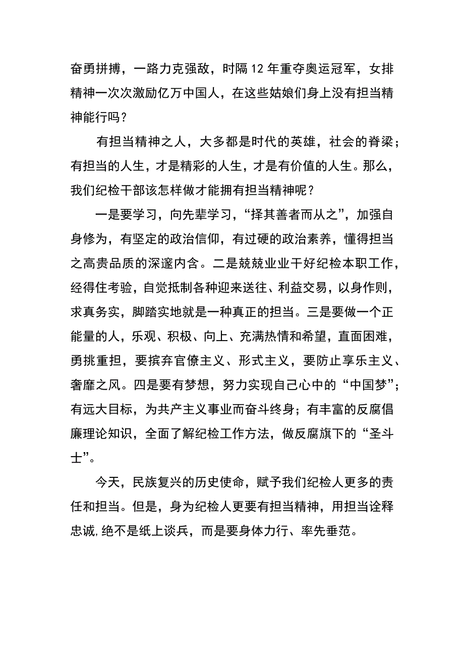 统计局两学一做重拾自信征文_1_第2页