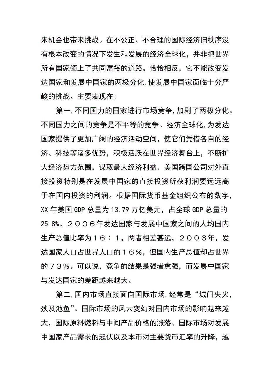 经济全球化对国家经济安全的影响及战略思考_第4页