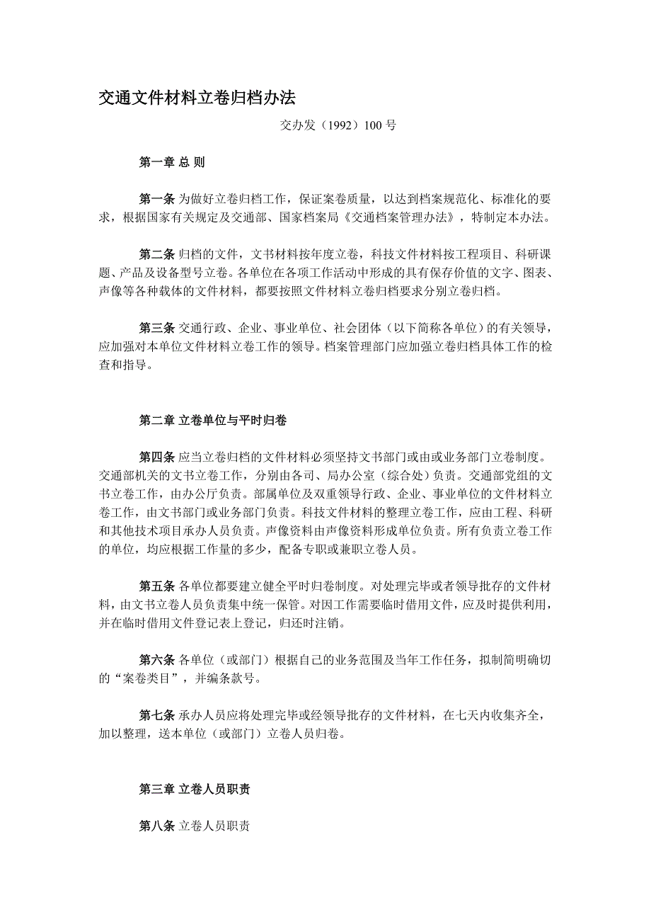 交通文件材料立卷归档办法_第1页