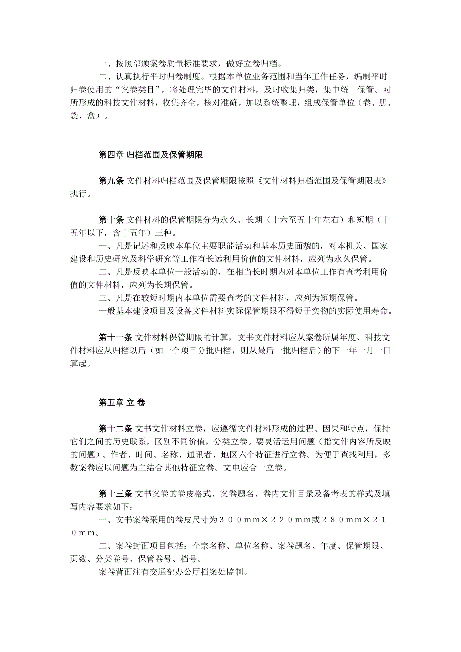 交通文件材料立卷归档办法_第2页