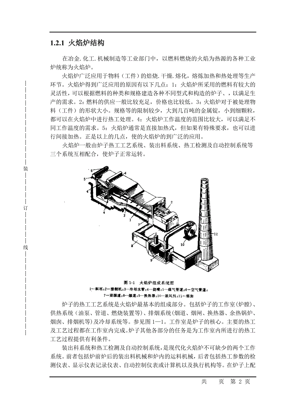 推钢式连续加热炉设计毕业设计说明书_第2页