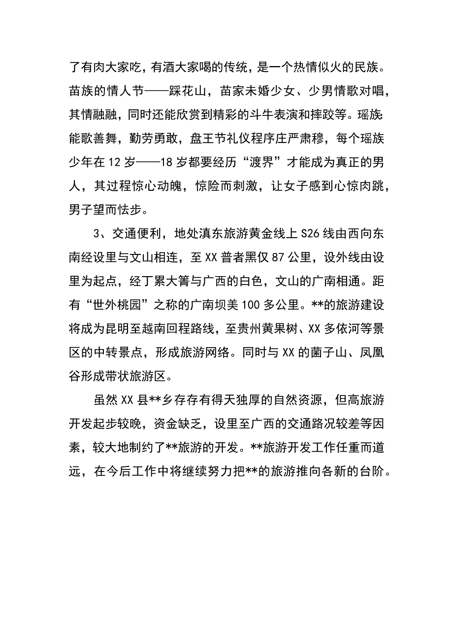 旅游资源办XX上半年工作总结_第2页