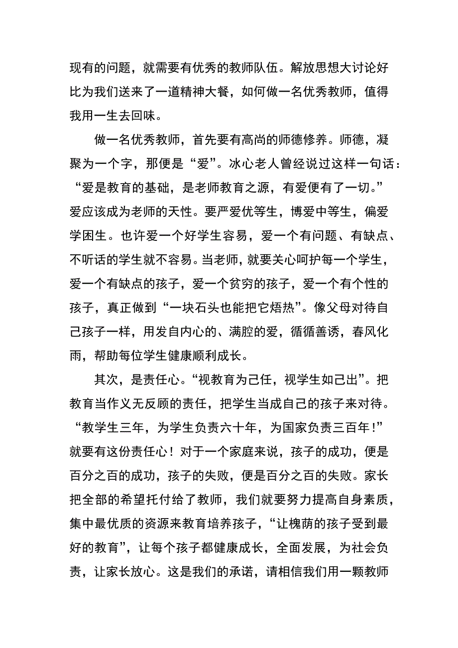 教师科学发展观演讲稿_第2页