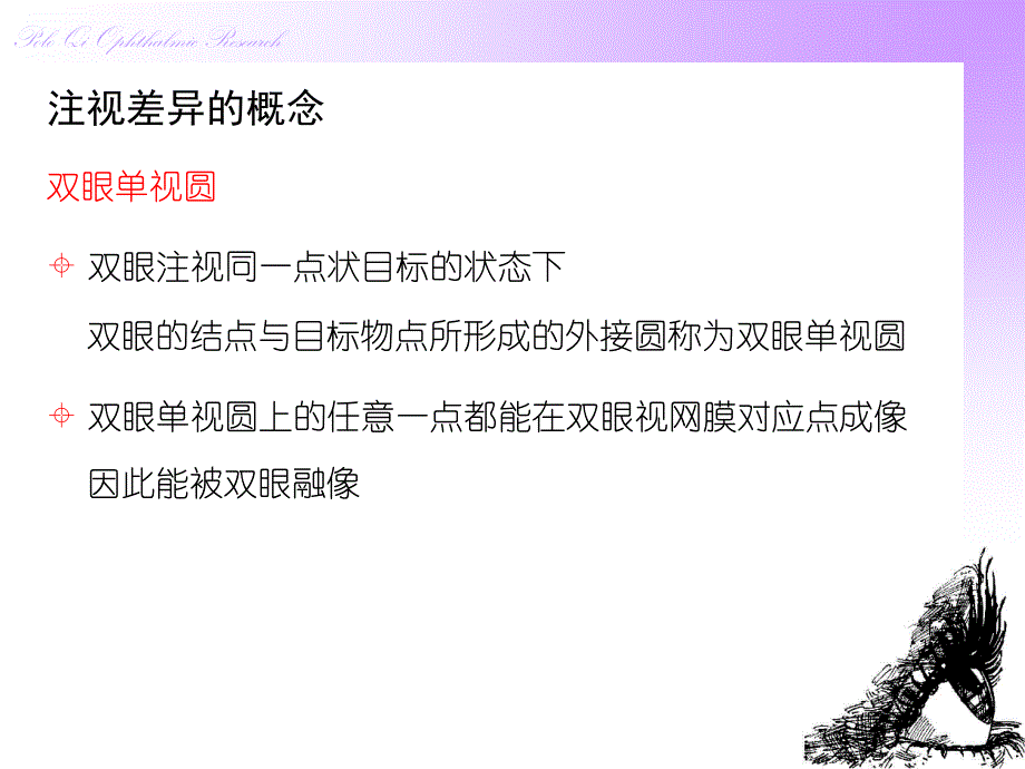 双眼的注视差异_第2页