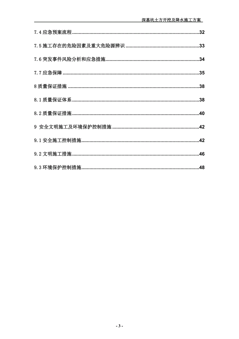 深基坑土方开挖施工专项方案(最终版)_第3页