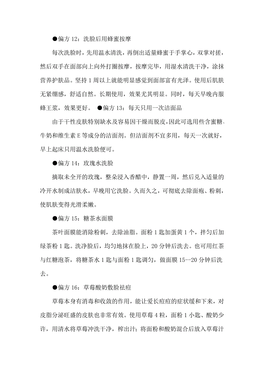 爱护脸的方法_第3页