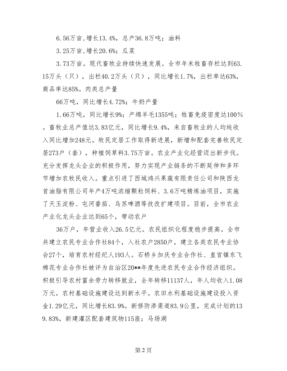 水利局局长科学发展观农村工作会议上的讲话_第2页