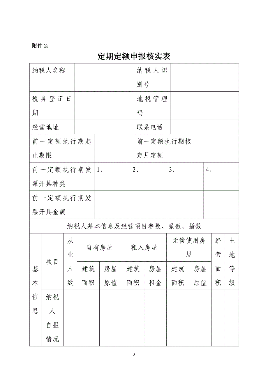 营业情况典型调查表_第3页