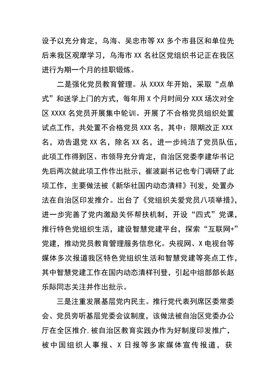 组织部x区基层党建工作汇报_第2页