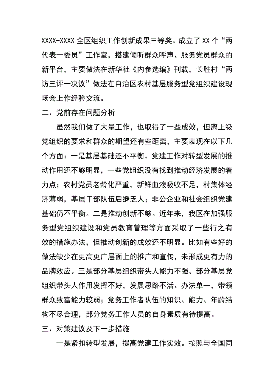 组织部x区基层党建工作汇报_第3页