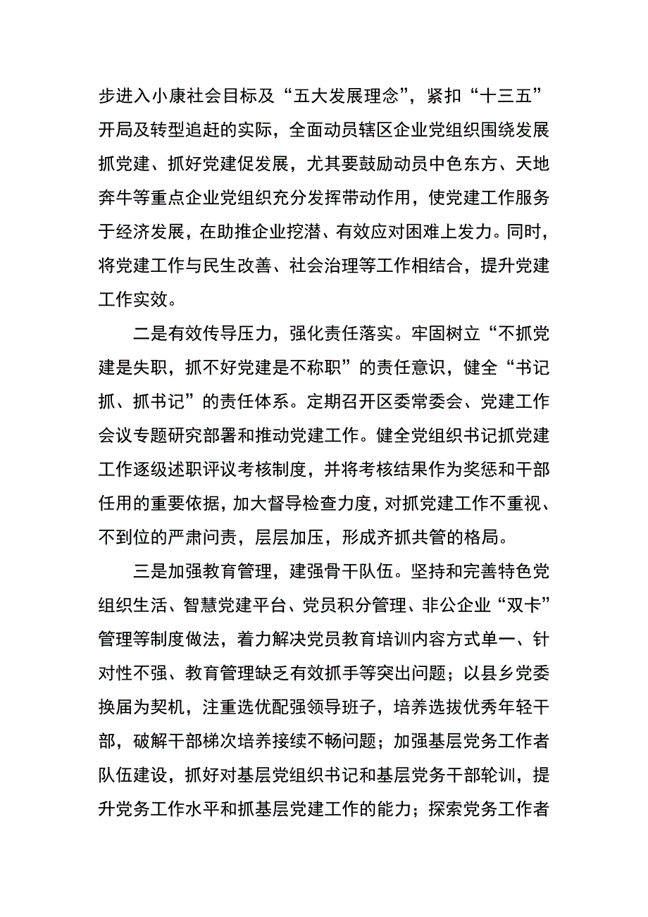 组织部x区基层党建工作汇报_第4页