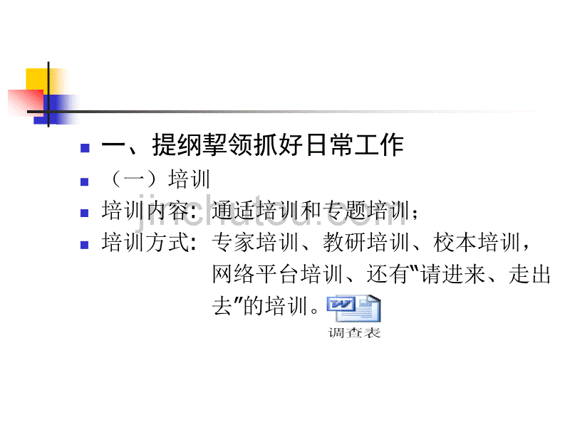 突出教研工作重点,为深化数学课改和提高质量服务四川省资_第2页