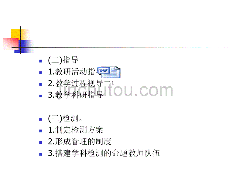 突出教研工作重点,为深化数学课改和提高质量服务四川省资_第4页