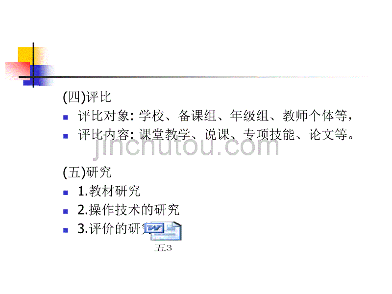 突出教研工作重点,为深化数学课改和提高质量服务四川省资_第5页