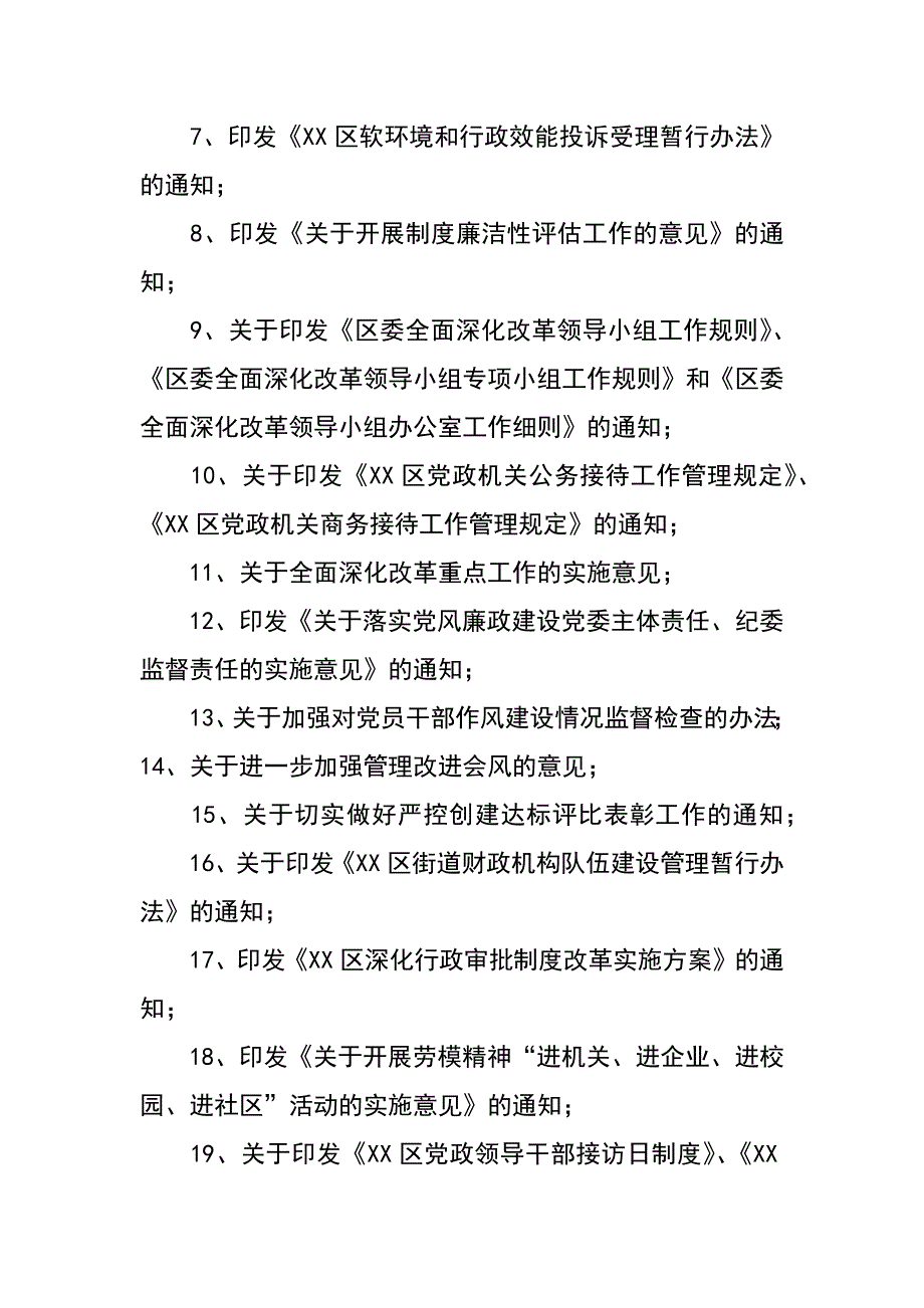 某区党的群众路线教育实践活动制度建设计划_第2页