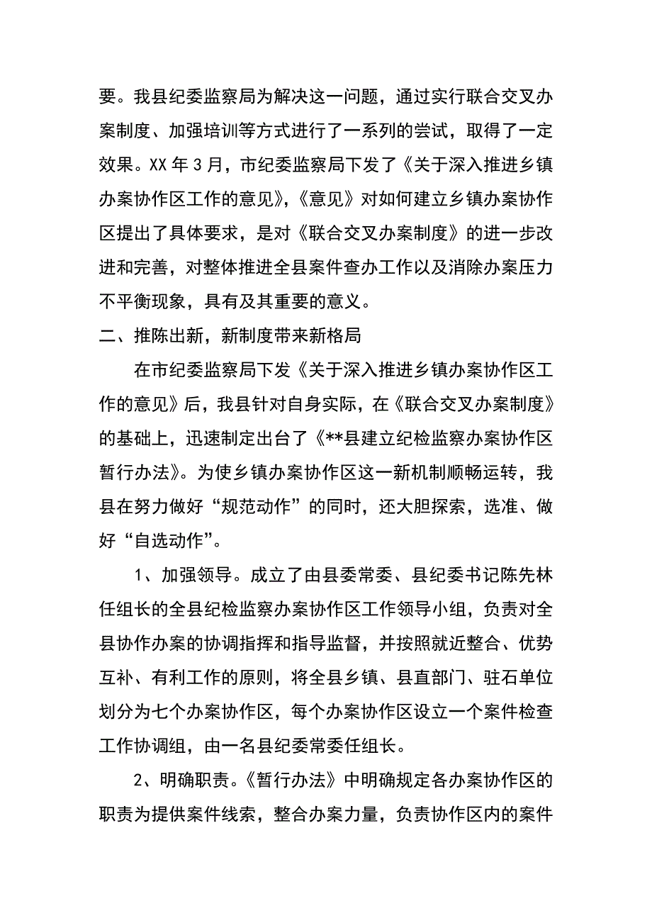 纪检监察协作办案汇报材料_第2页