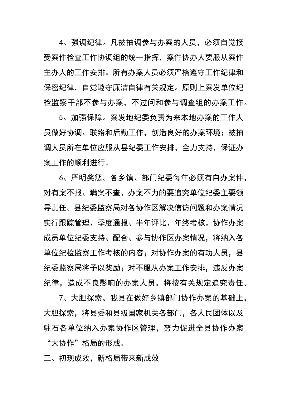 纪检监察协作办案汇报材料_第4页