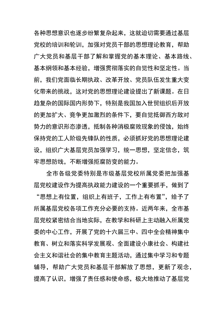 市基层党校专职校长骨干教师党员教育工作者培训班上的讲话_第2页