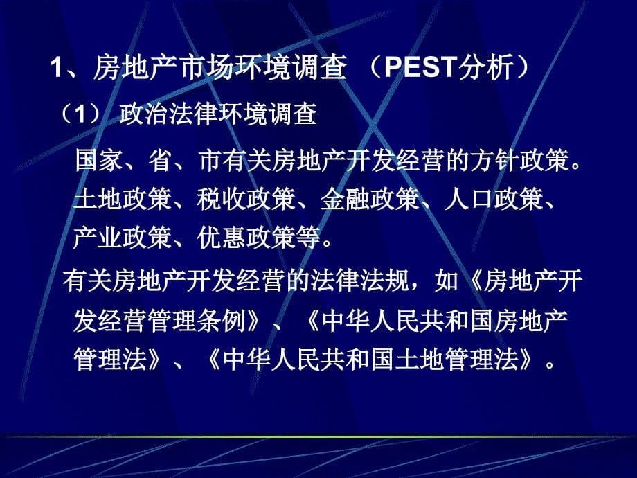 房地产市场调查PPT_第5页