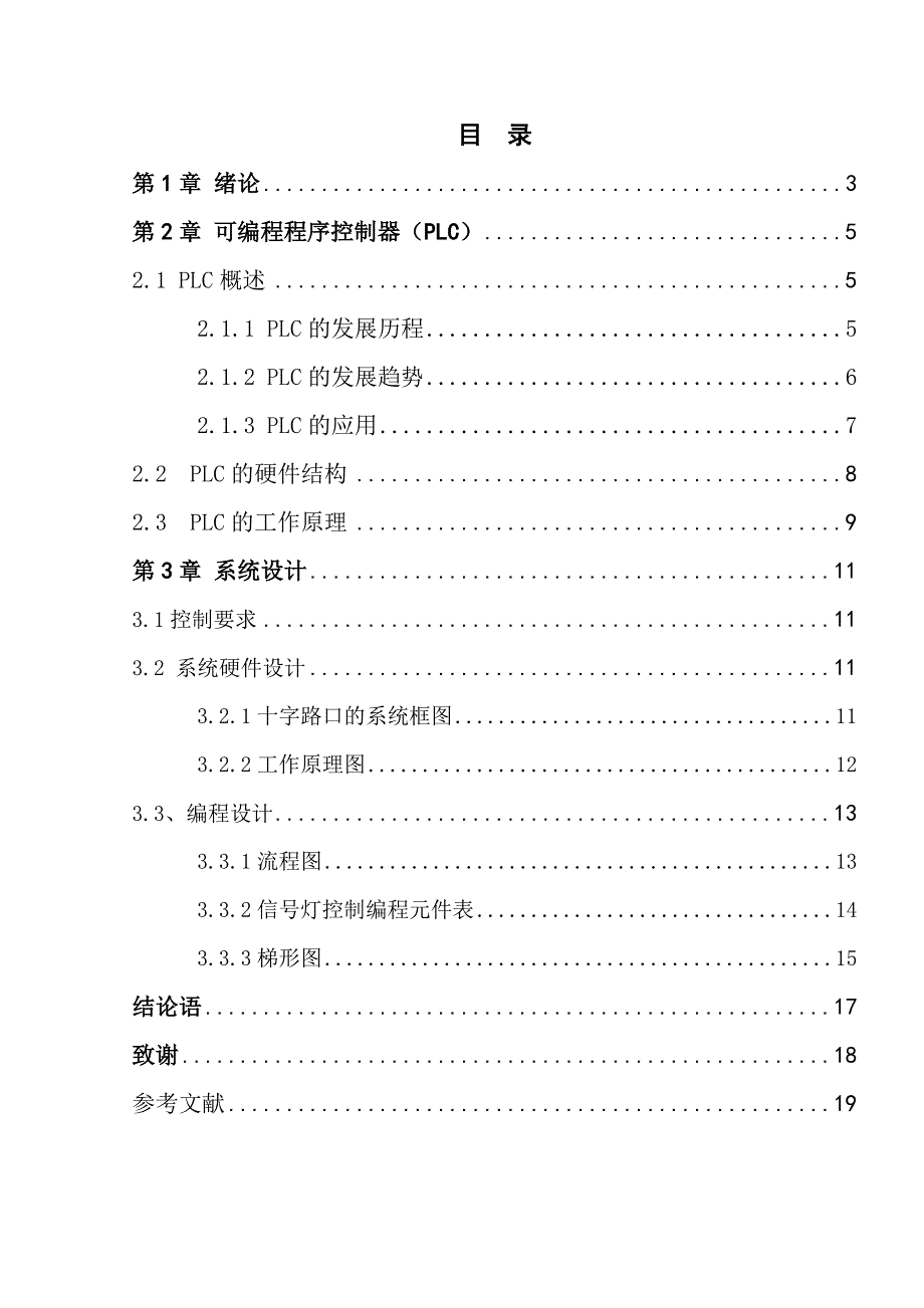 PLC交通信号灯模拟控制系统设计_第2页