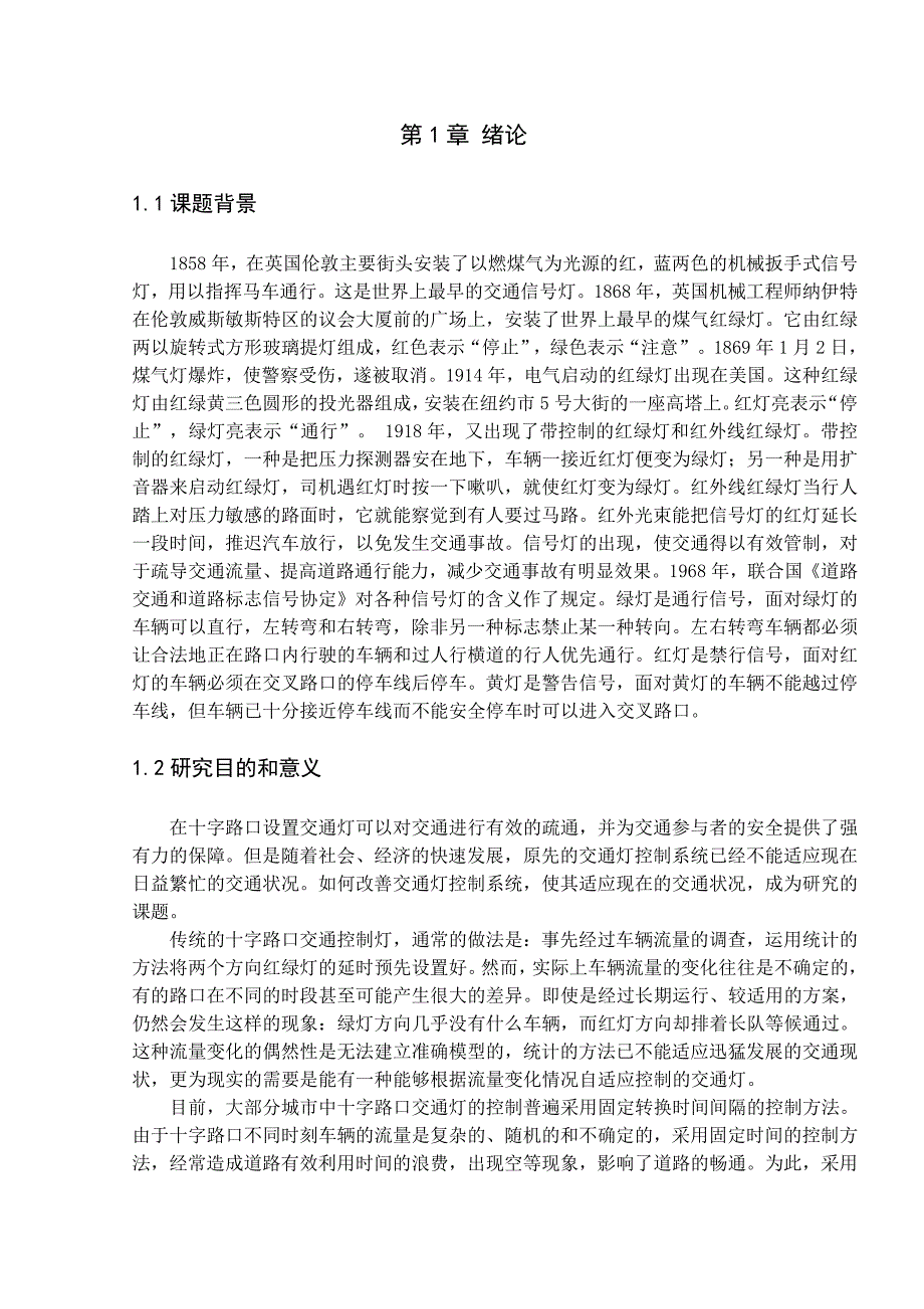 PLC交通信号灯模拟控制系统设计_第3页