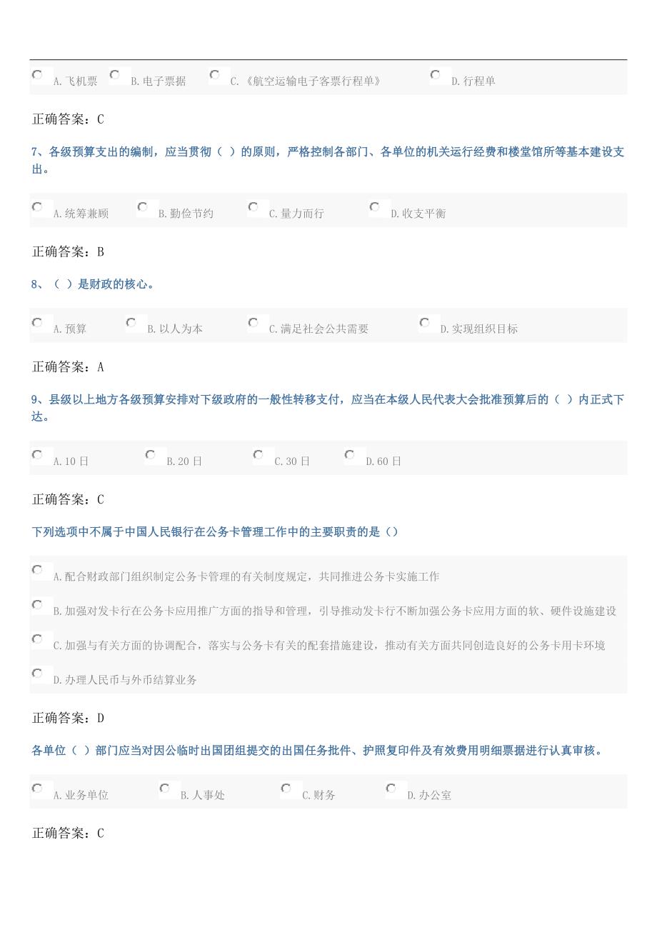 2015年会计继续教育培训模拟题_第2页