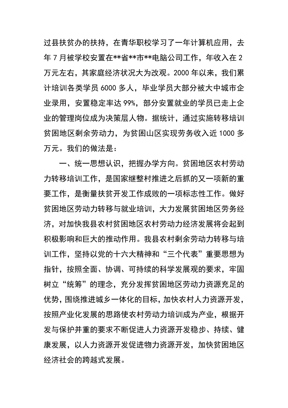 做活“转”字文章 增加农民收入_第2页