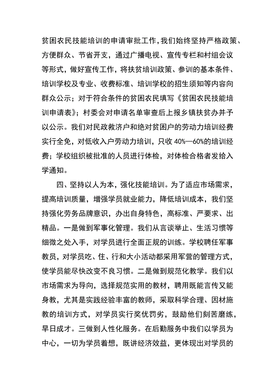 做活“转”字文章 增加农民收入_第4页