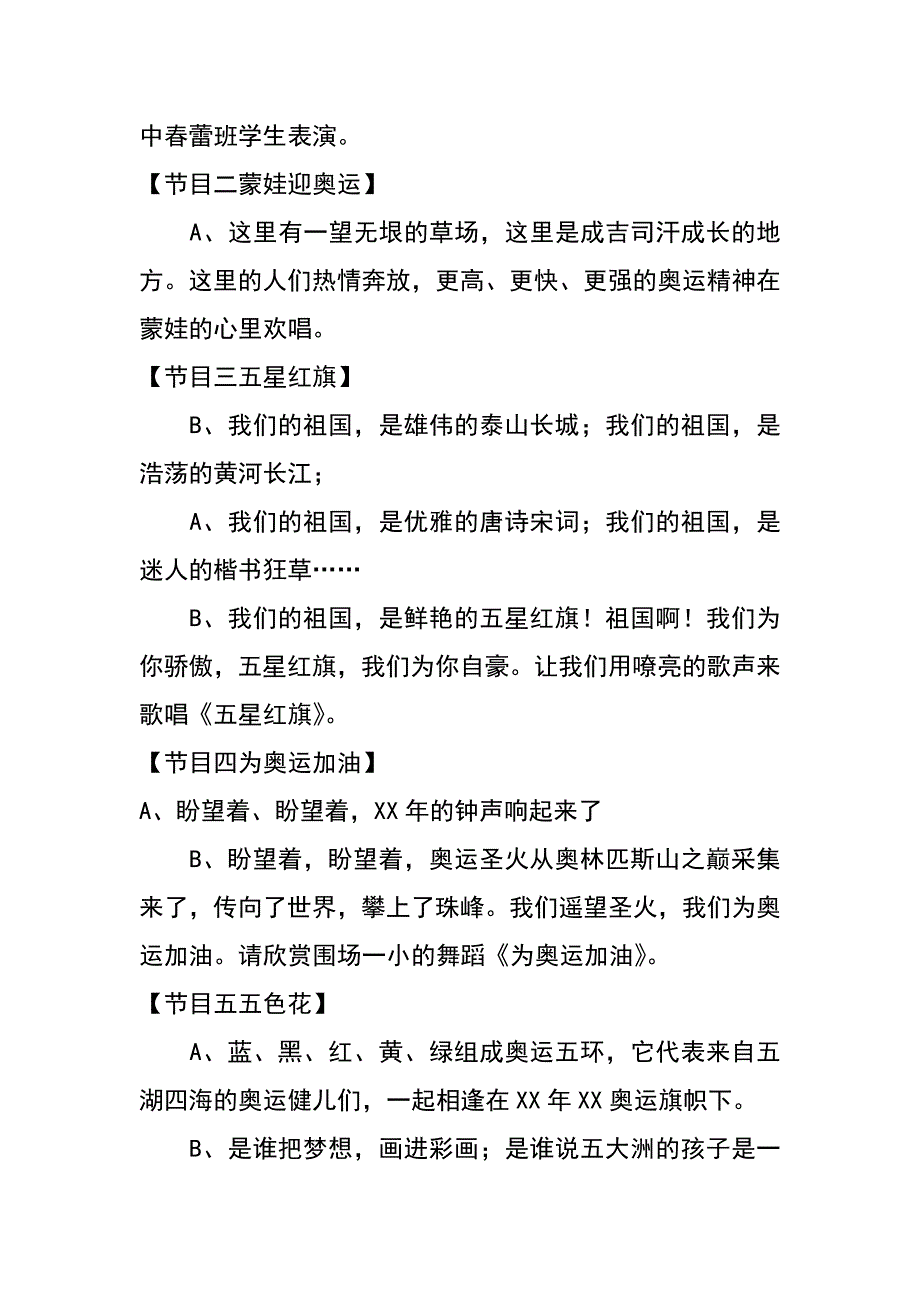 第19届围场县中小学生艺术节解说词_第2页