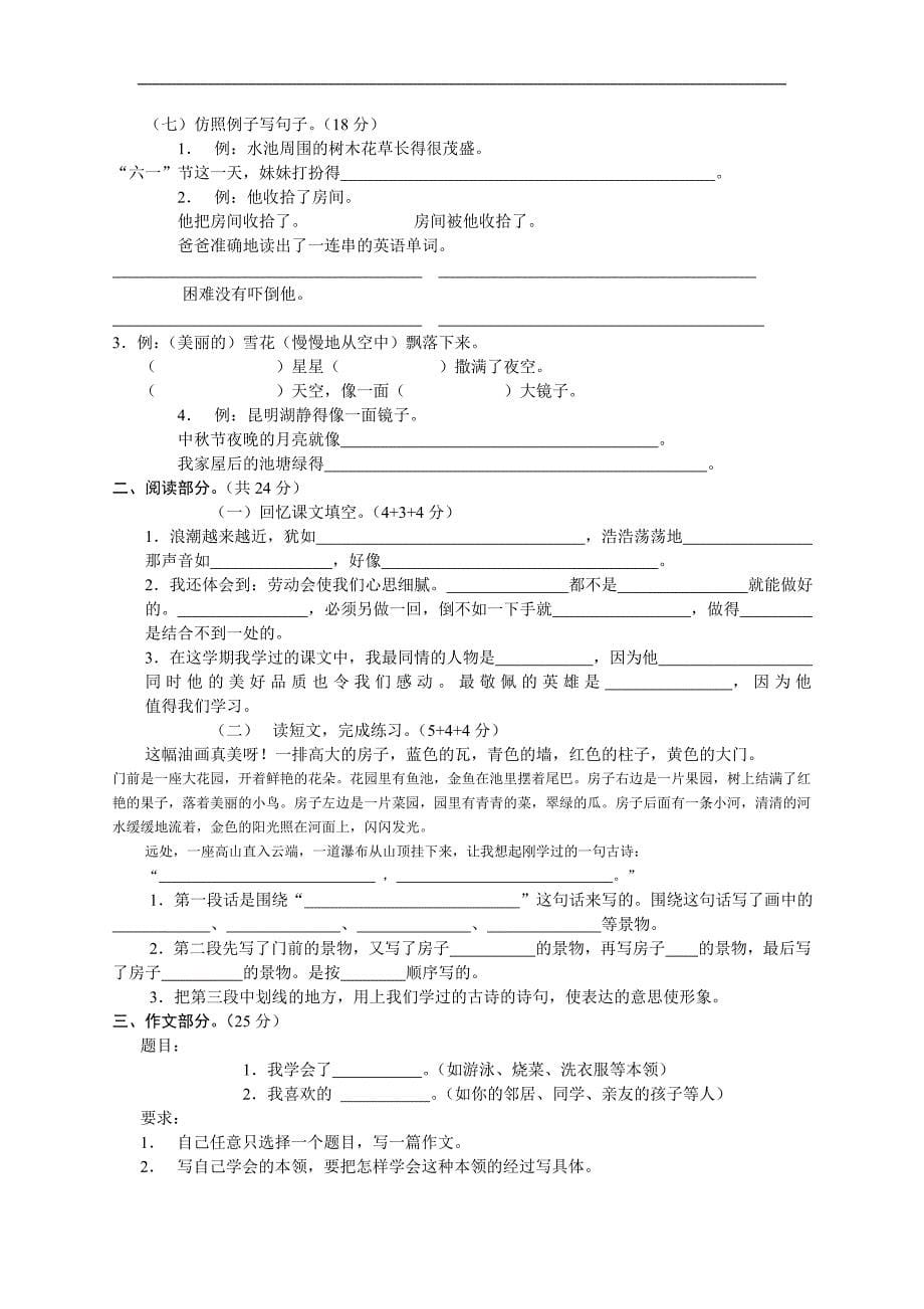 人教版小学四年级下册期中考试卷_第5页