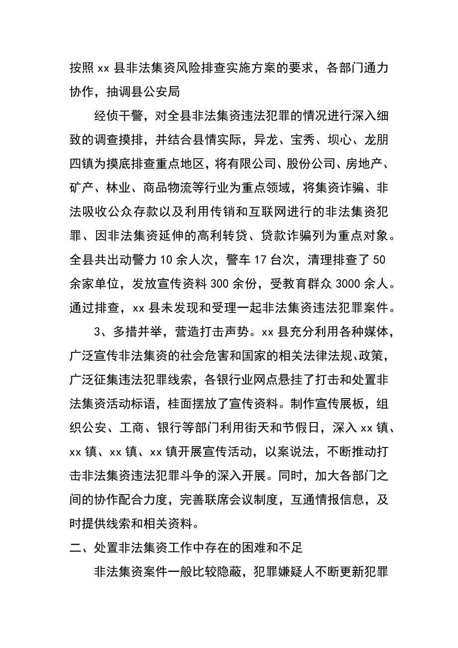 某县XX年处置非法集资工作总结_第2页