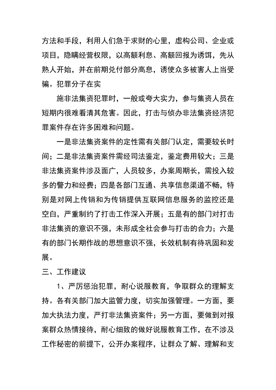 某县XX年处置非法集资工作总结_第3页