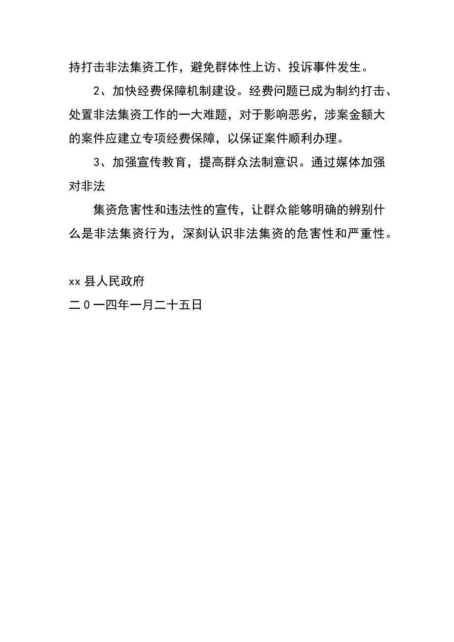 某县XX年处置非法集资工作总结_第4页