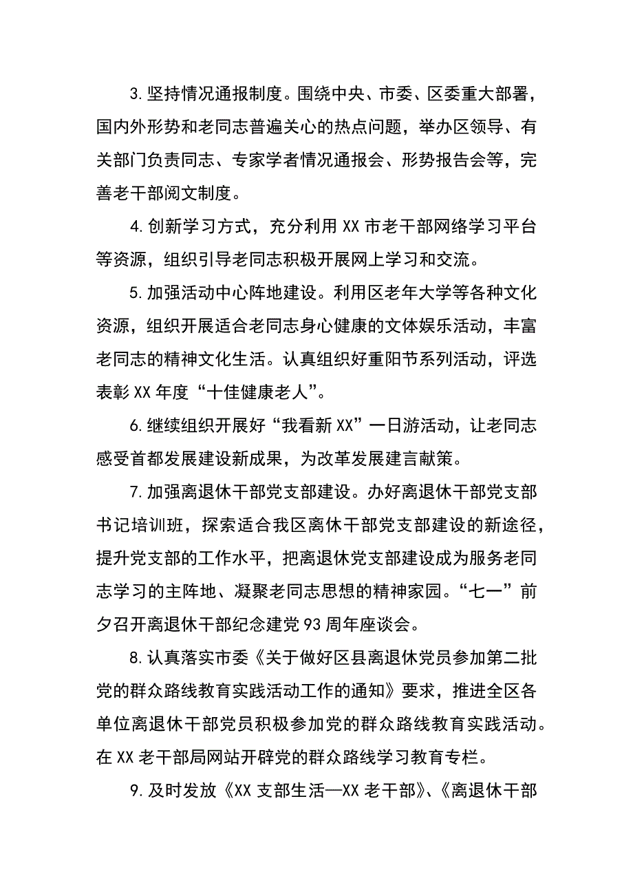 某区XX年老干部工作要点_第2页