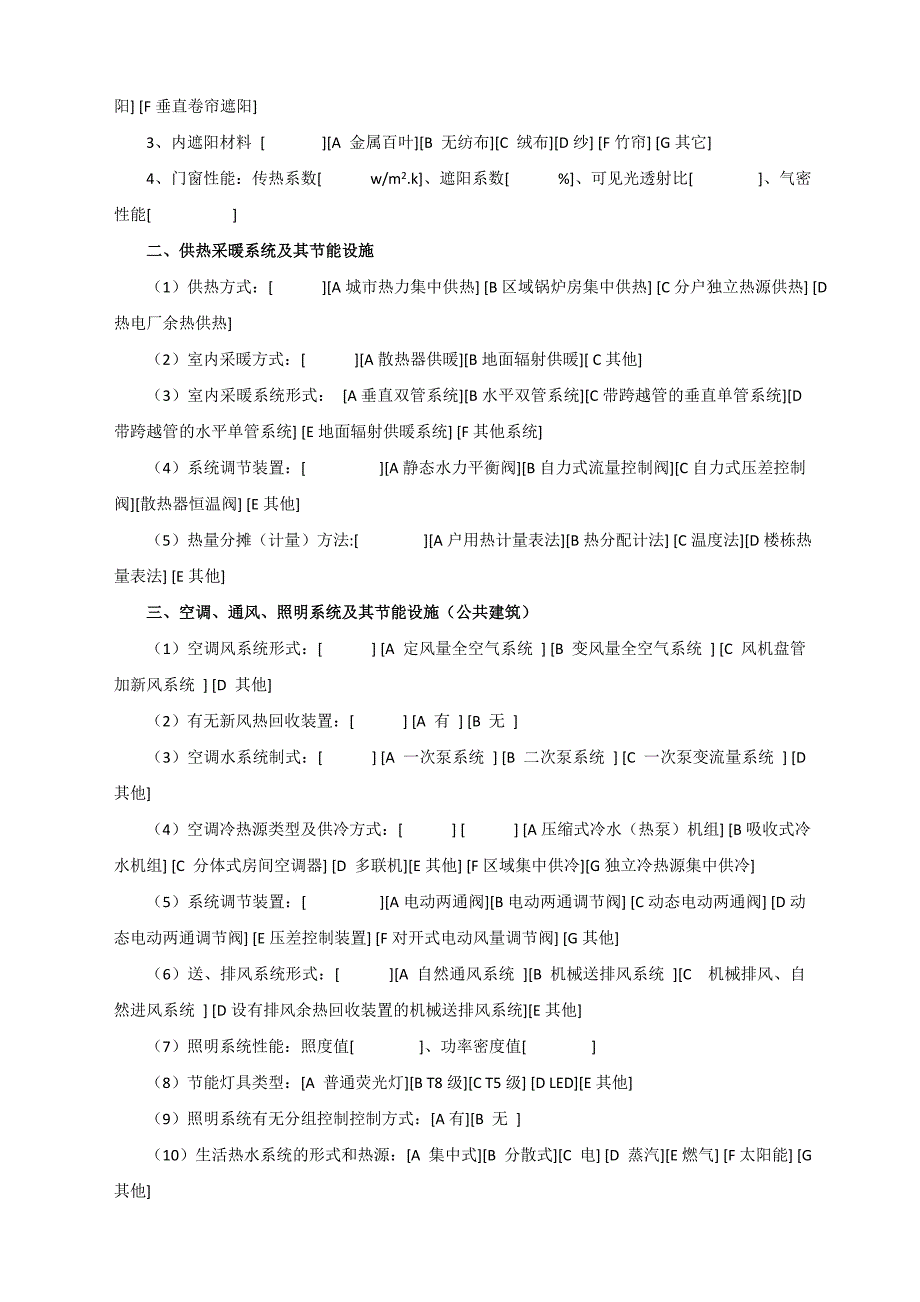 商品房买卖合同、住宅质量保证书和使用说明书中载明的内容_第2页