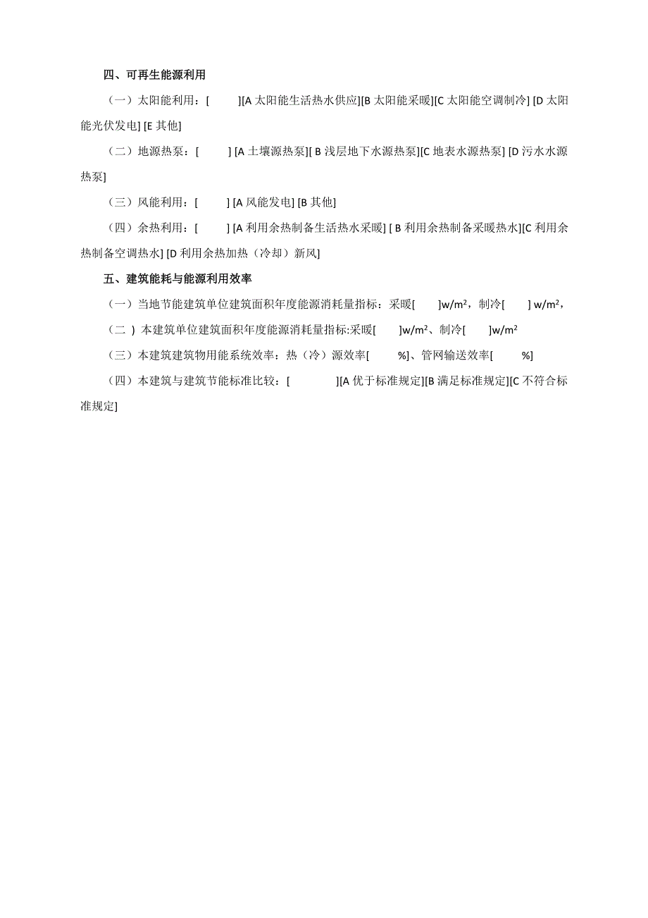 商品房买卖合同、住宅质量保证书和使用说明书中载明的内容_第3页