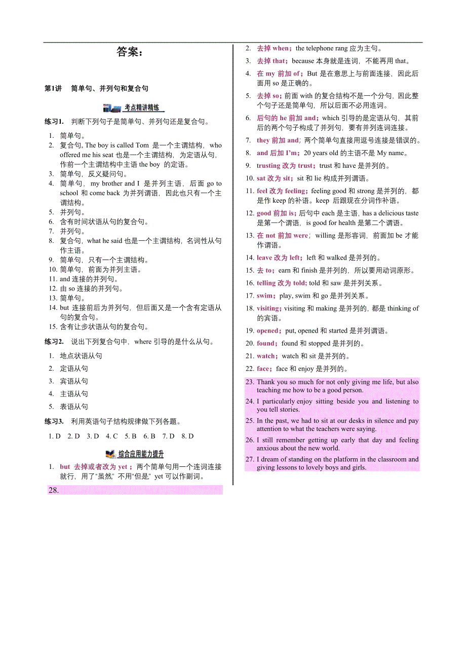 3.高中英语语法通霸什么是简单句并列句复合句_第4页