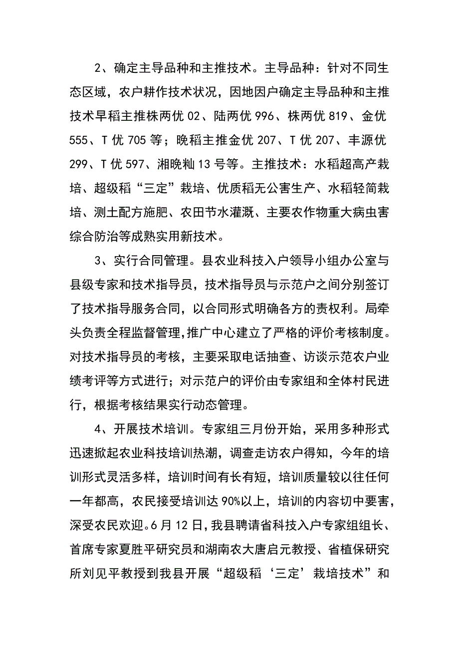 科技入户专项资金总结_第2页