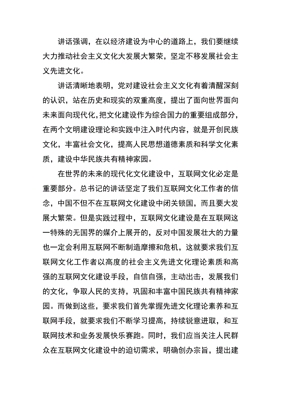 建党90周年讲话心得体会（基层党务工作者）_第4页