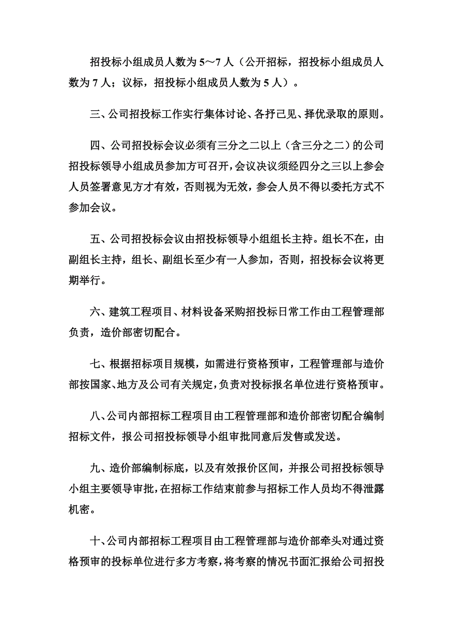 工程招投标工作管理办法_第2页