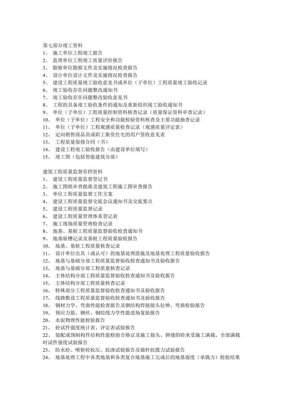 建筑工程资料员万能手册_第4页